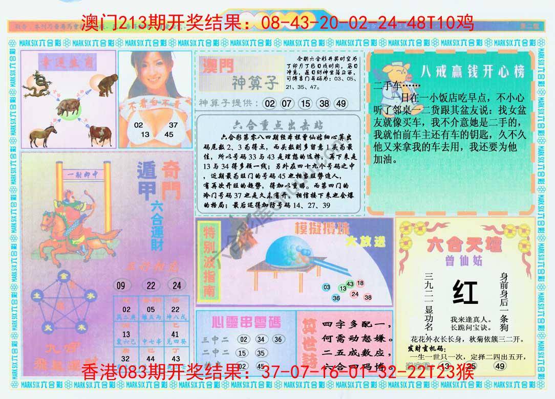港澳大拼盘