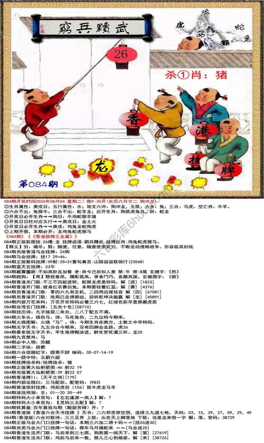 香港挂牌之全篇