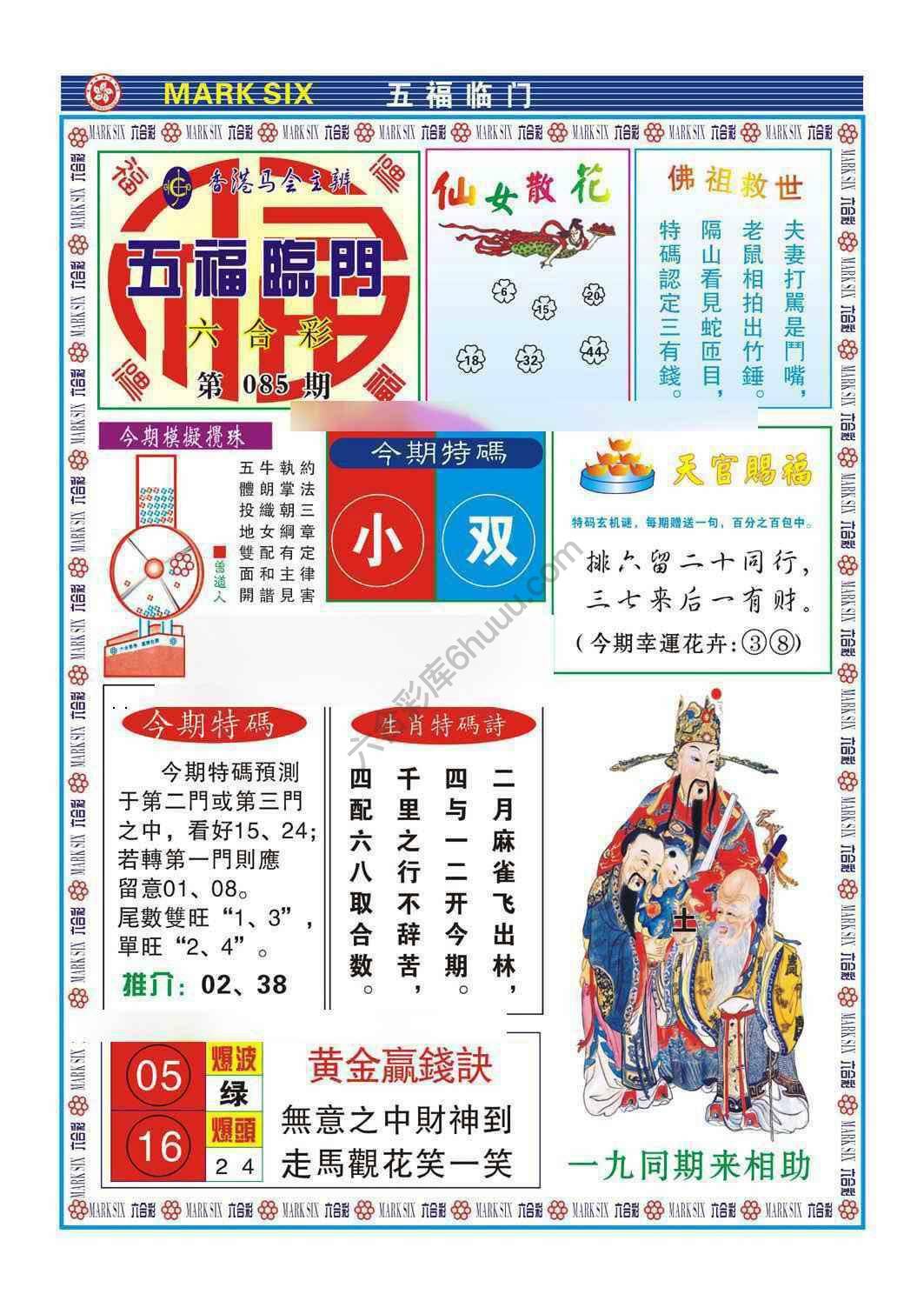 五福临门