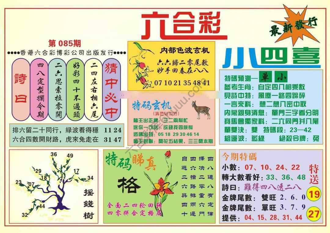 香港小四喜