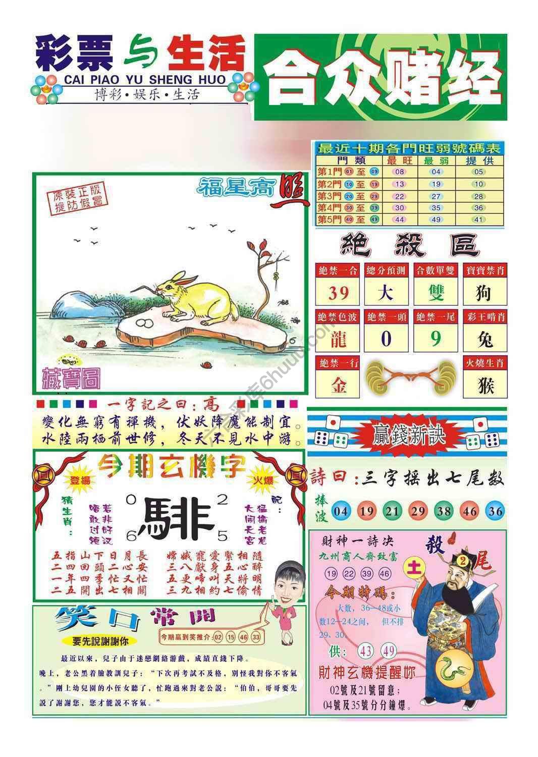 合众赌经