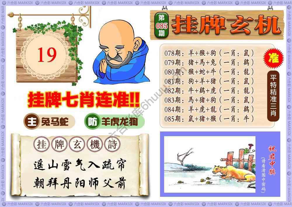 挂牌玄机