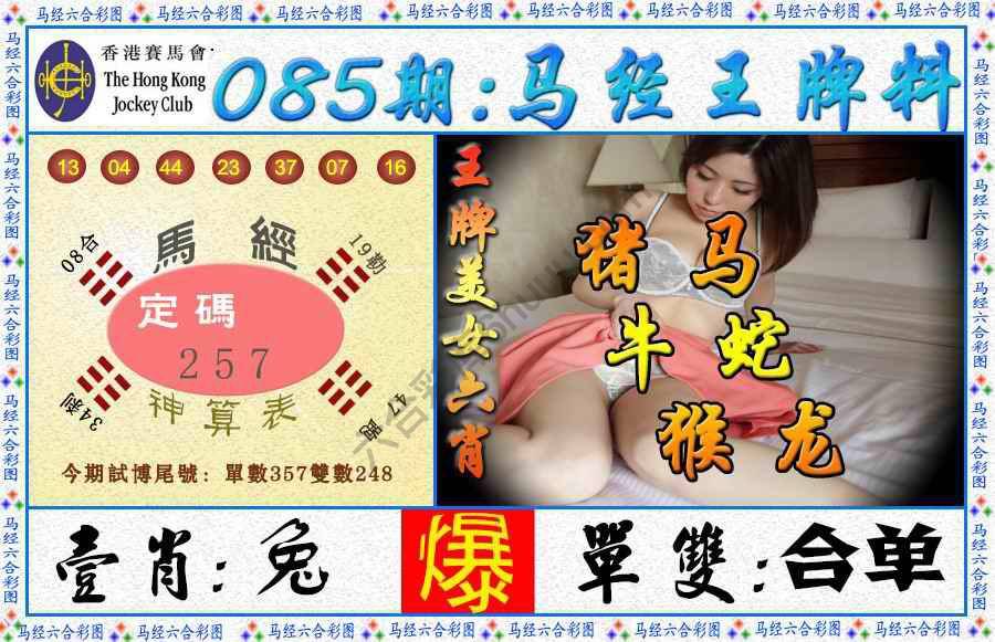 马经王牌料