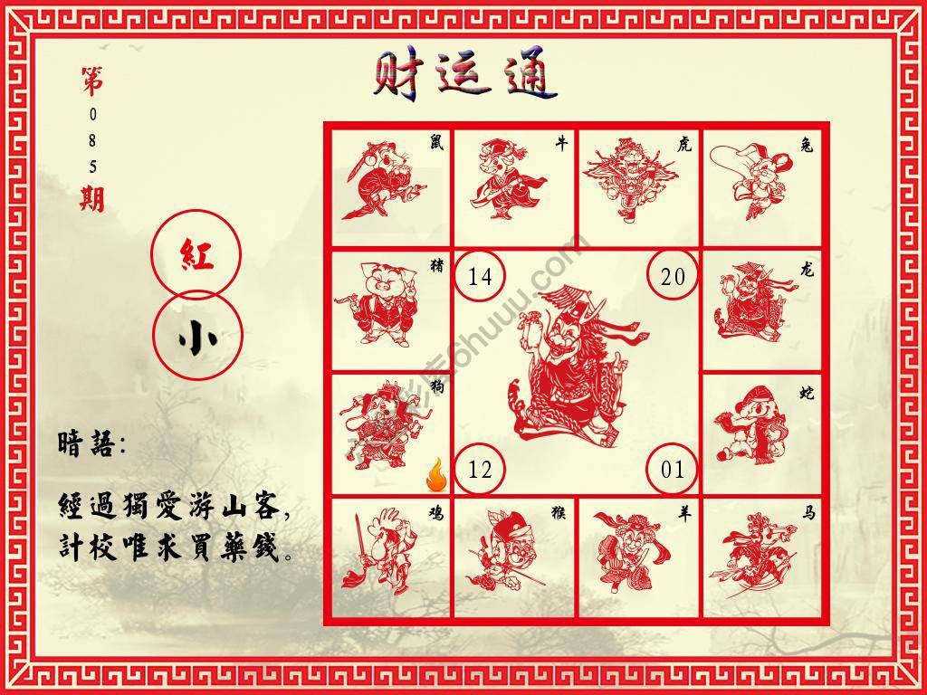 财运通