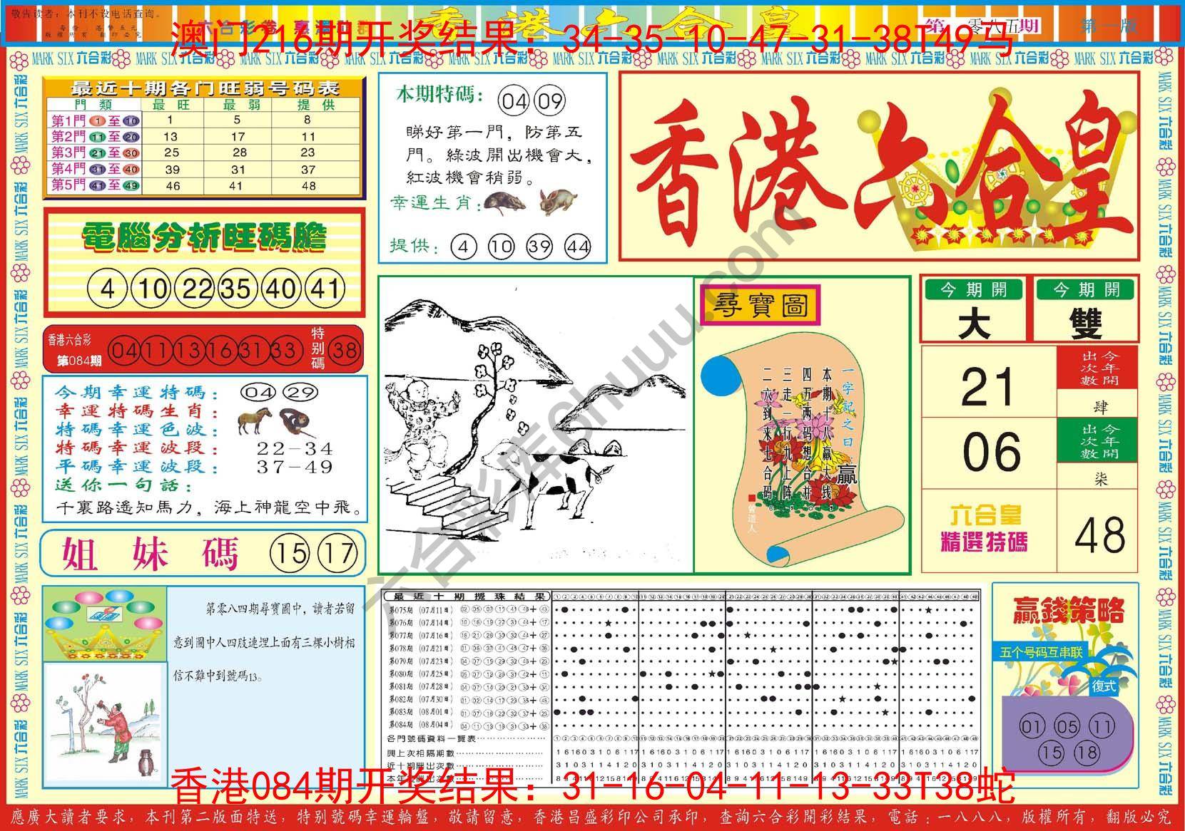 香港六合皇