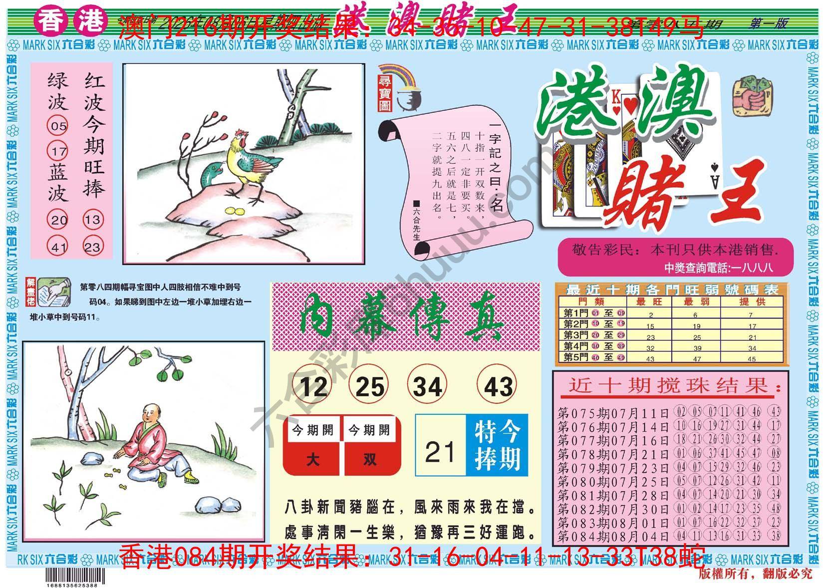 港澳赌王