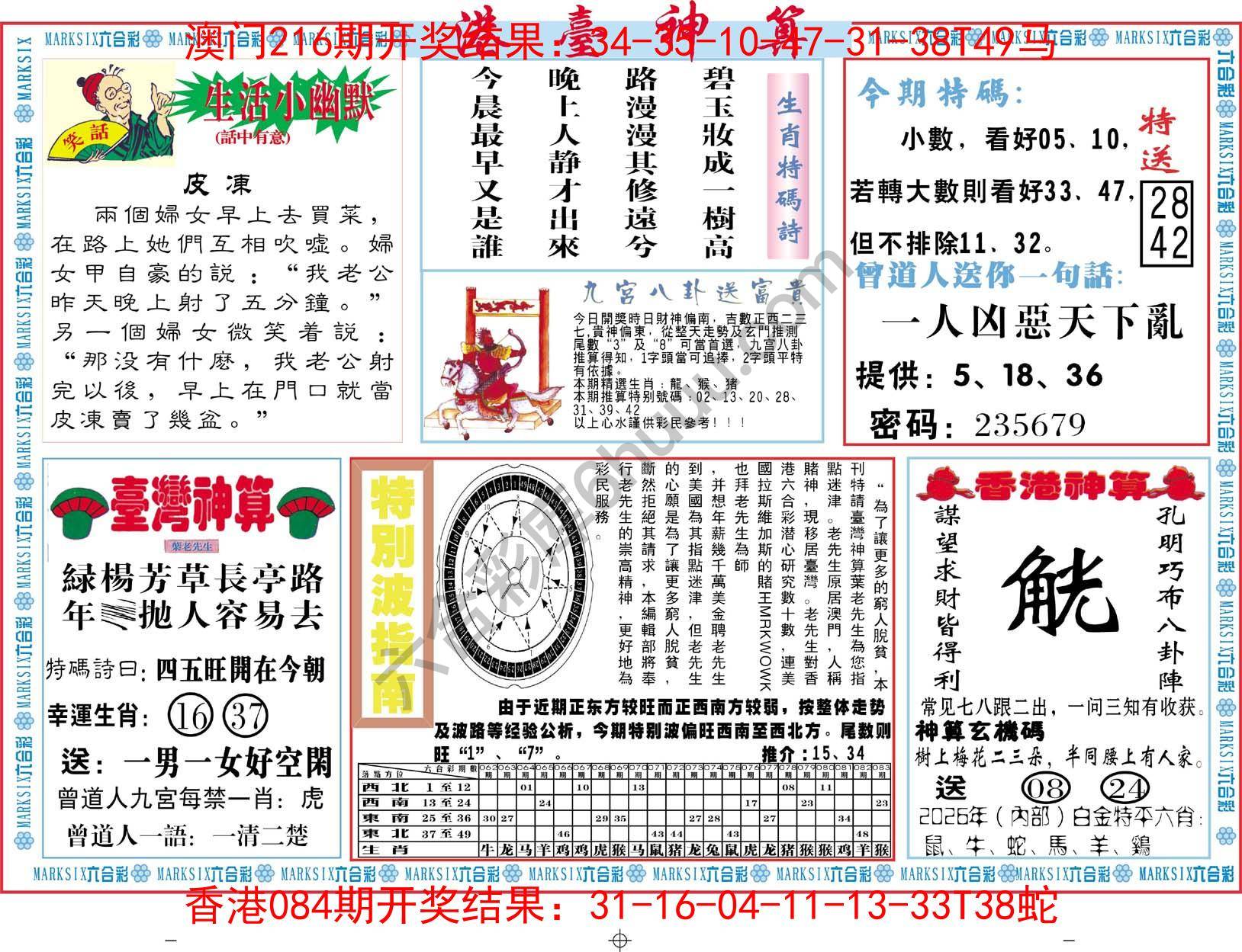 港台神算