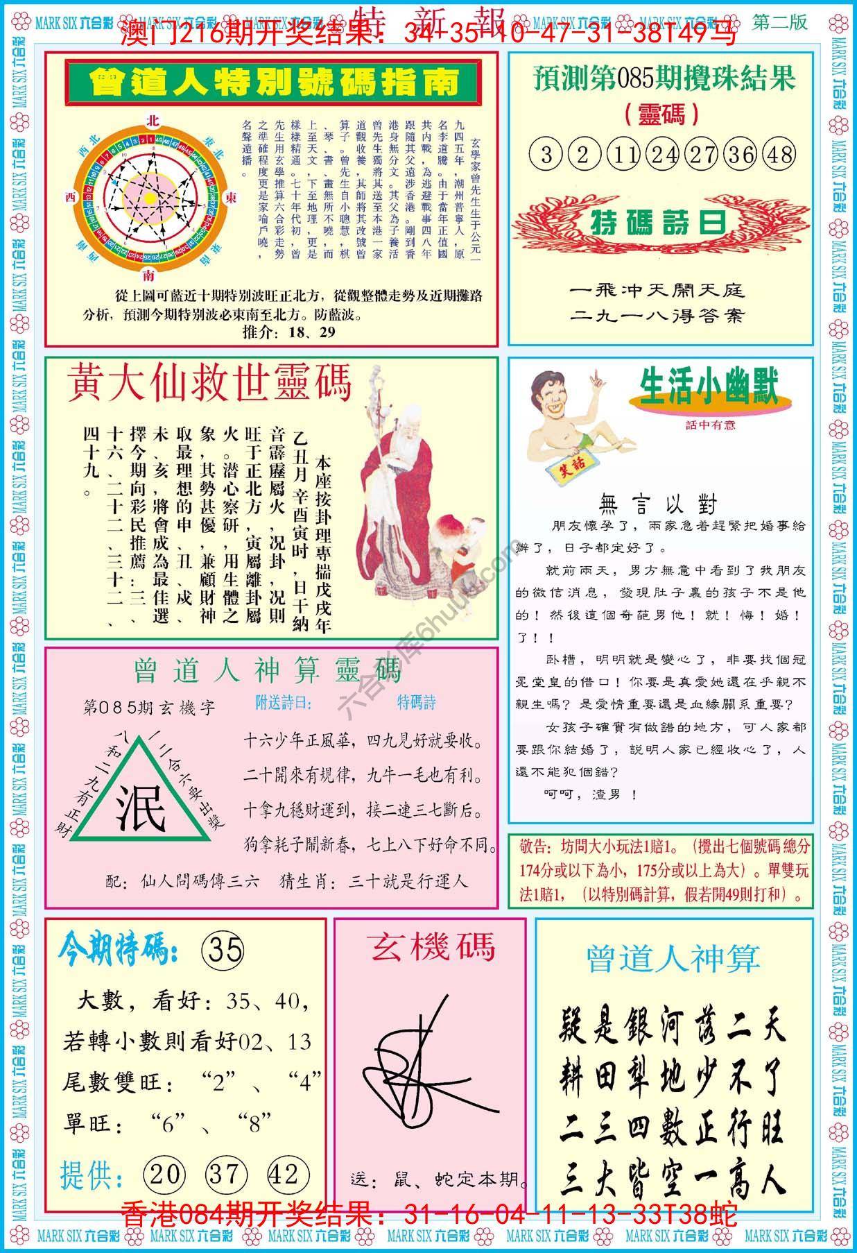 特新报