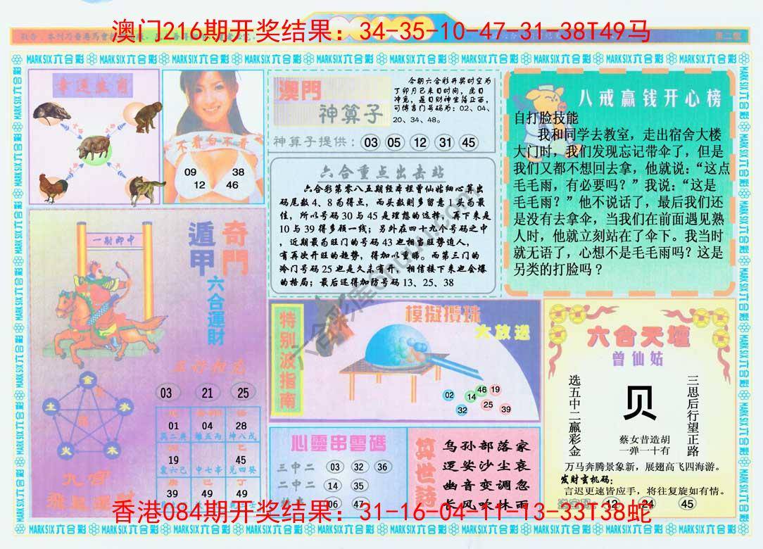 港澳大拼盘