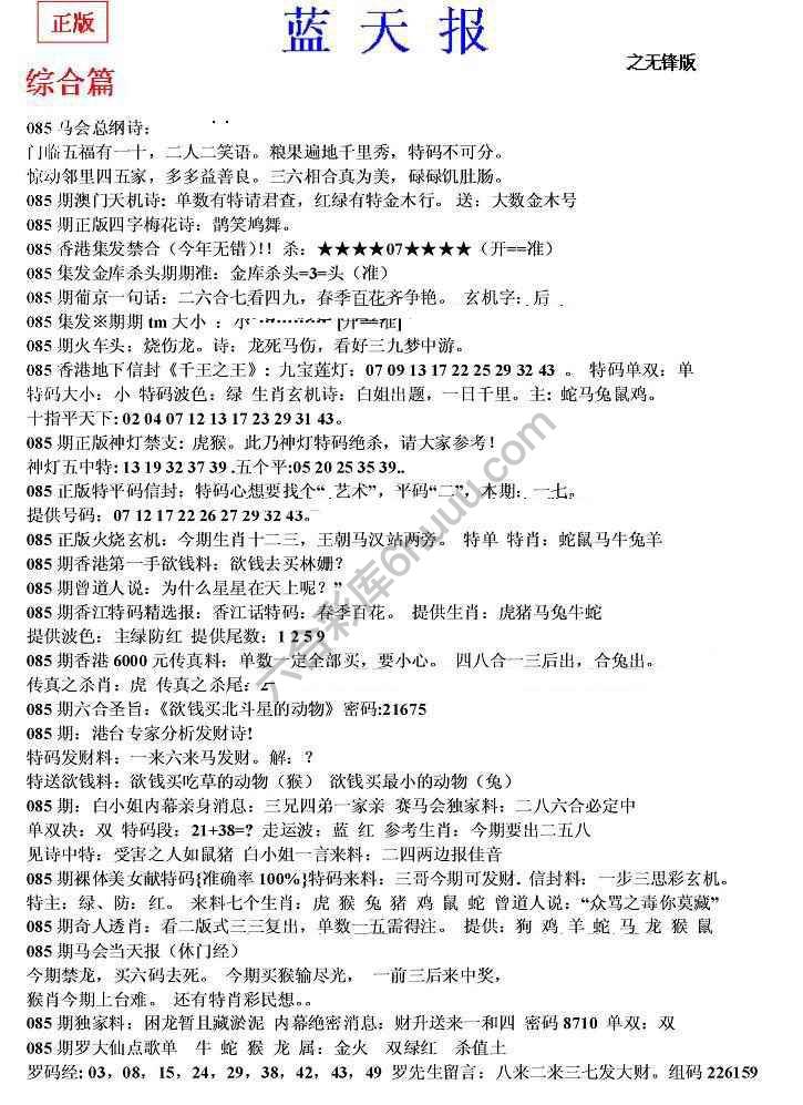 蓝天报无锋版