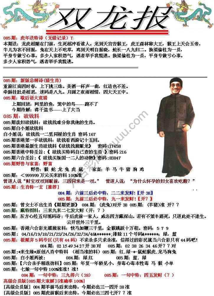 双龙报