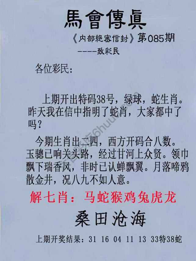另版马会传真