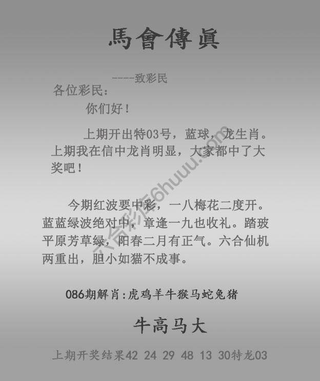 马会传真