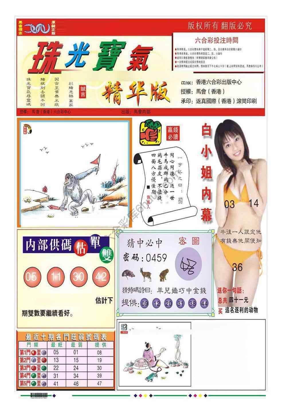 珠光宝气精华版