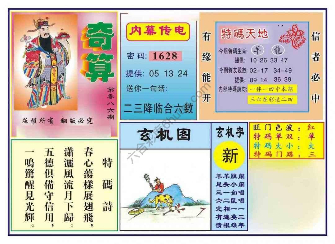奇算