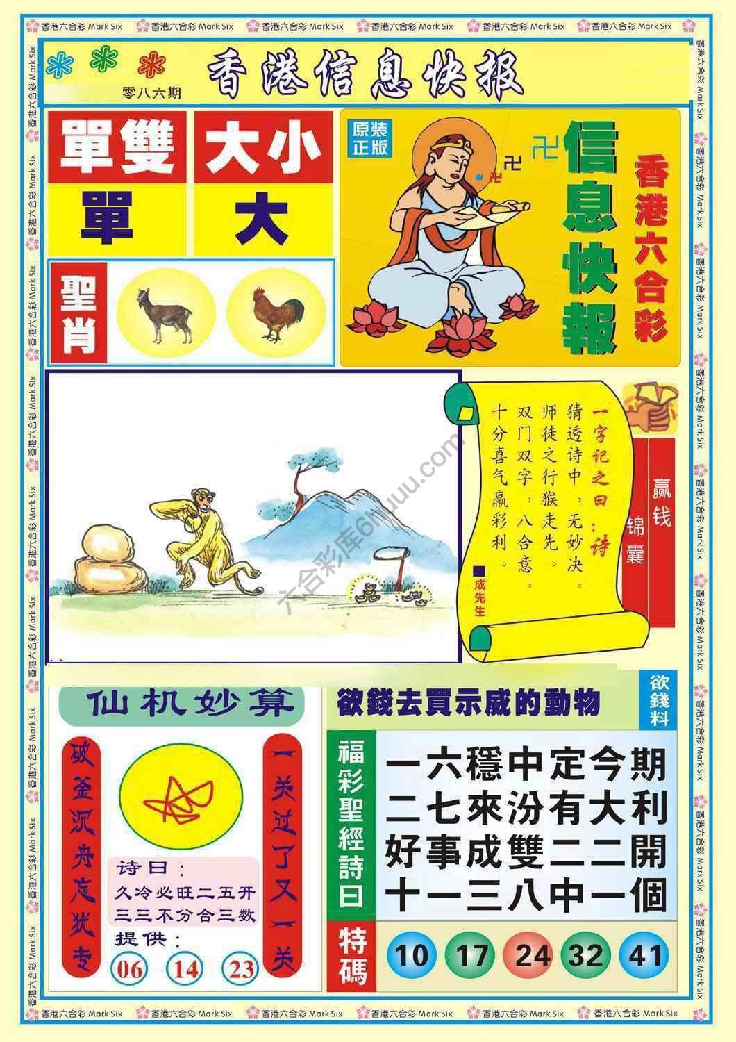 香港信息快报
