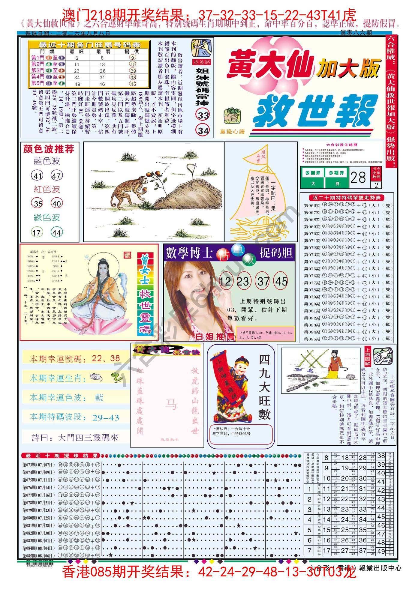 黄大仙救世报（加大版）