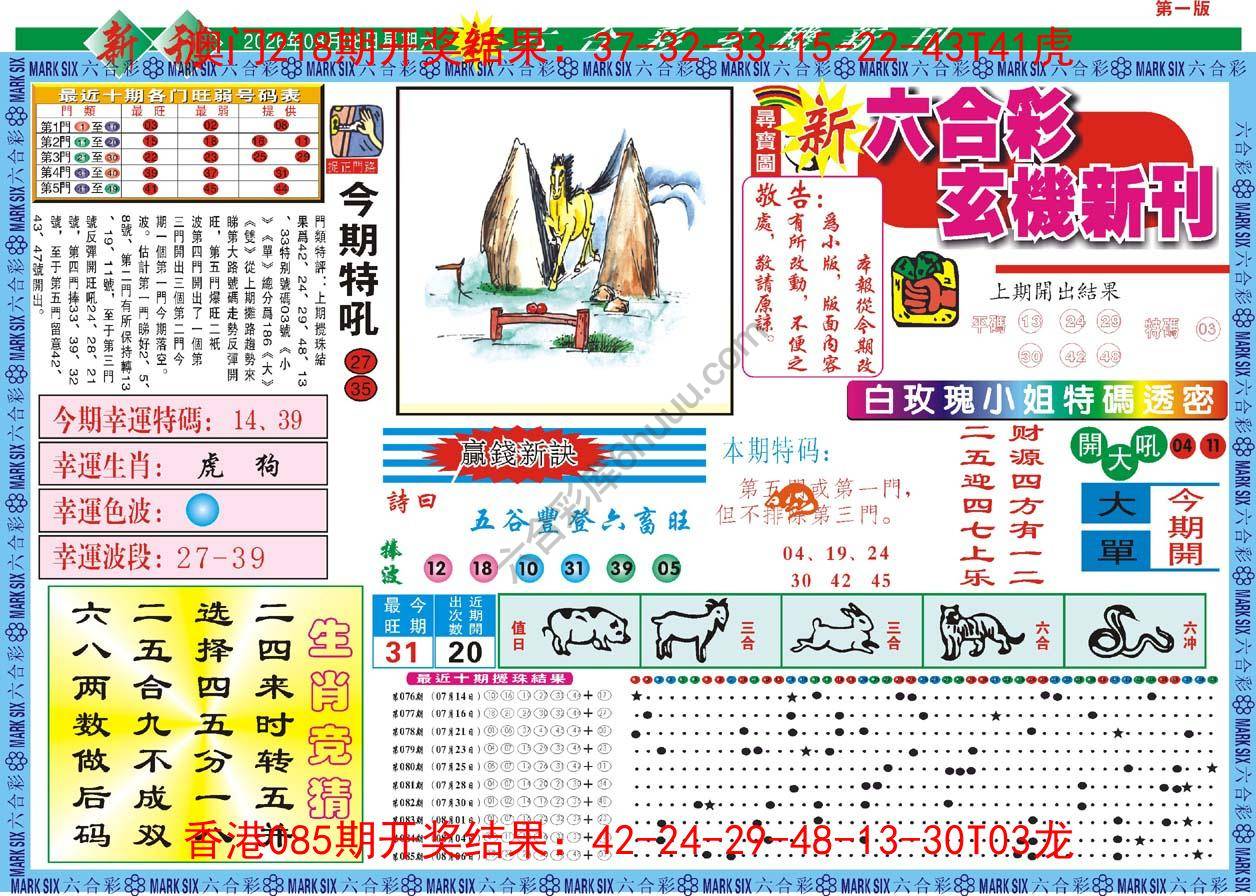 新六合彩特码新刊
