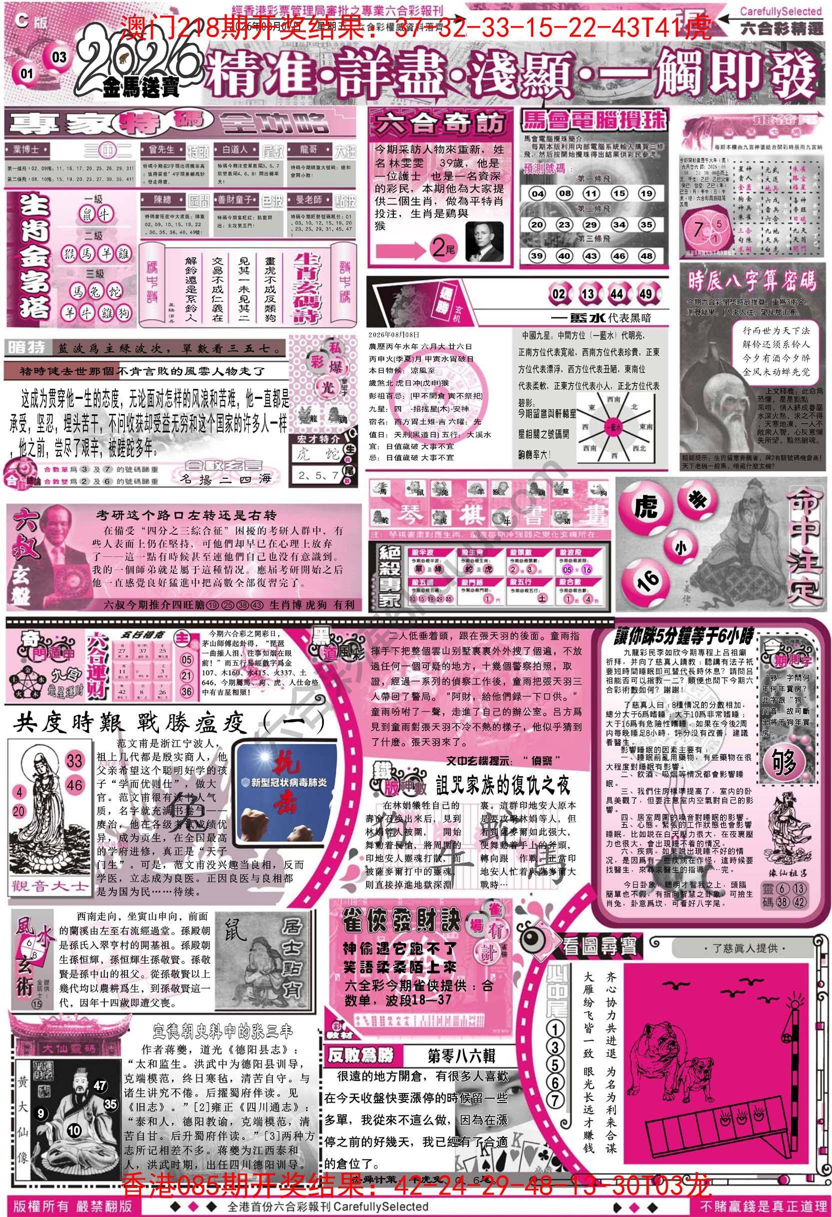 六合精选