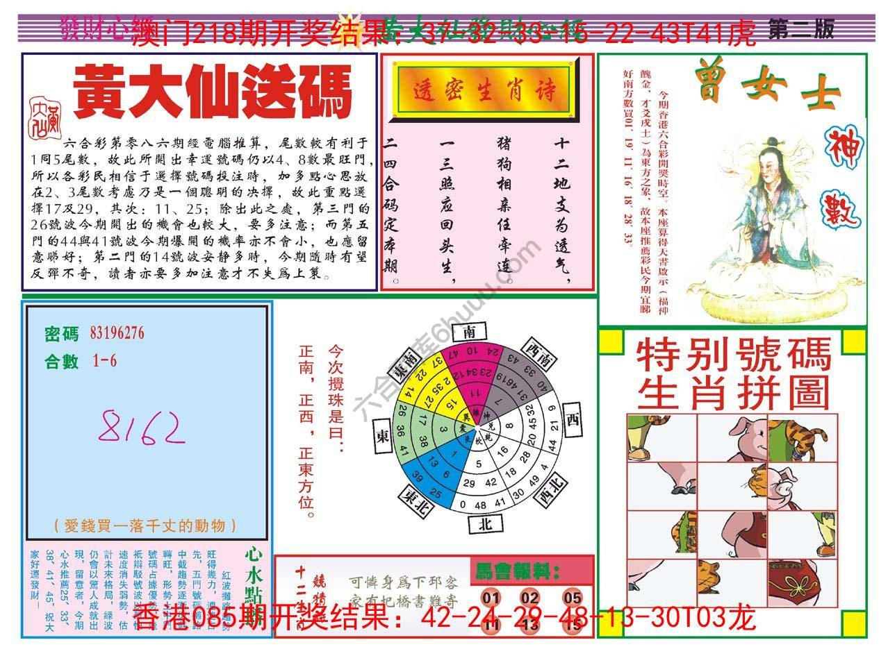 黄大仙发财心经