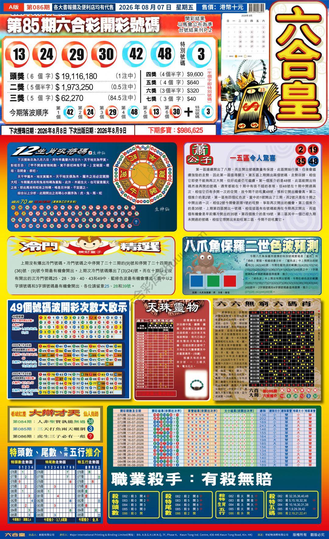 六合皇
