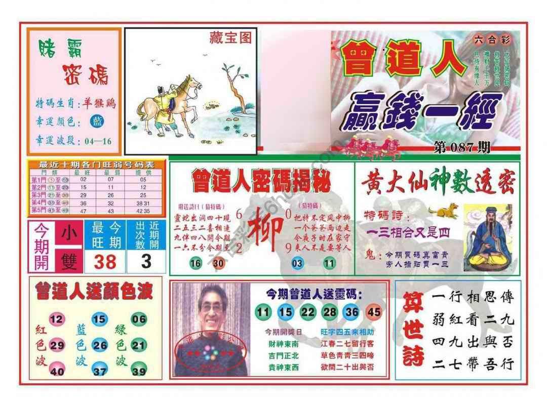 赢钱一经