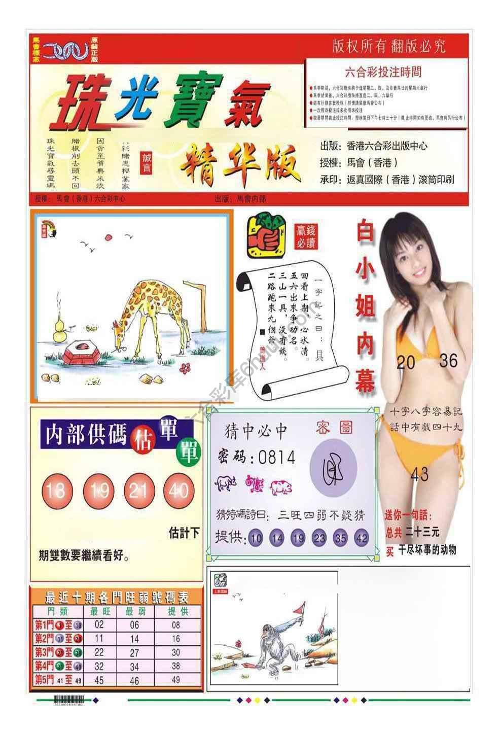 珠光宝气精华版