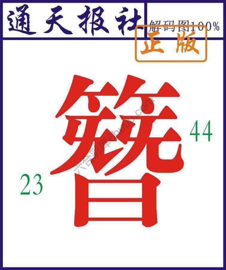 通天报社