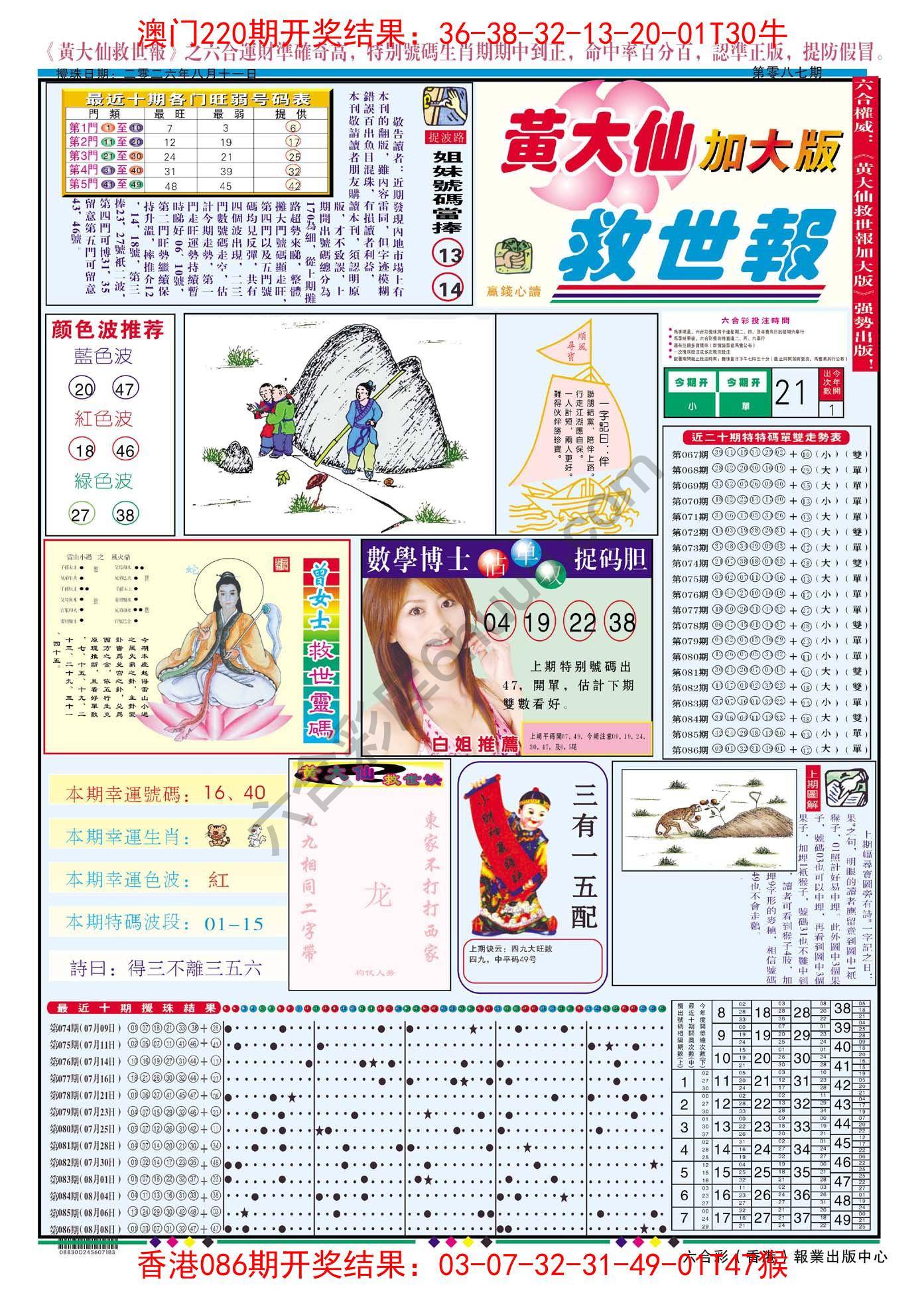 黄大仙救世报（加大版）