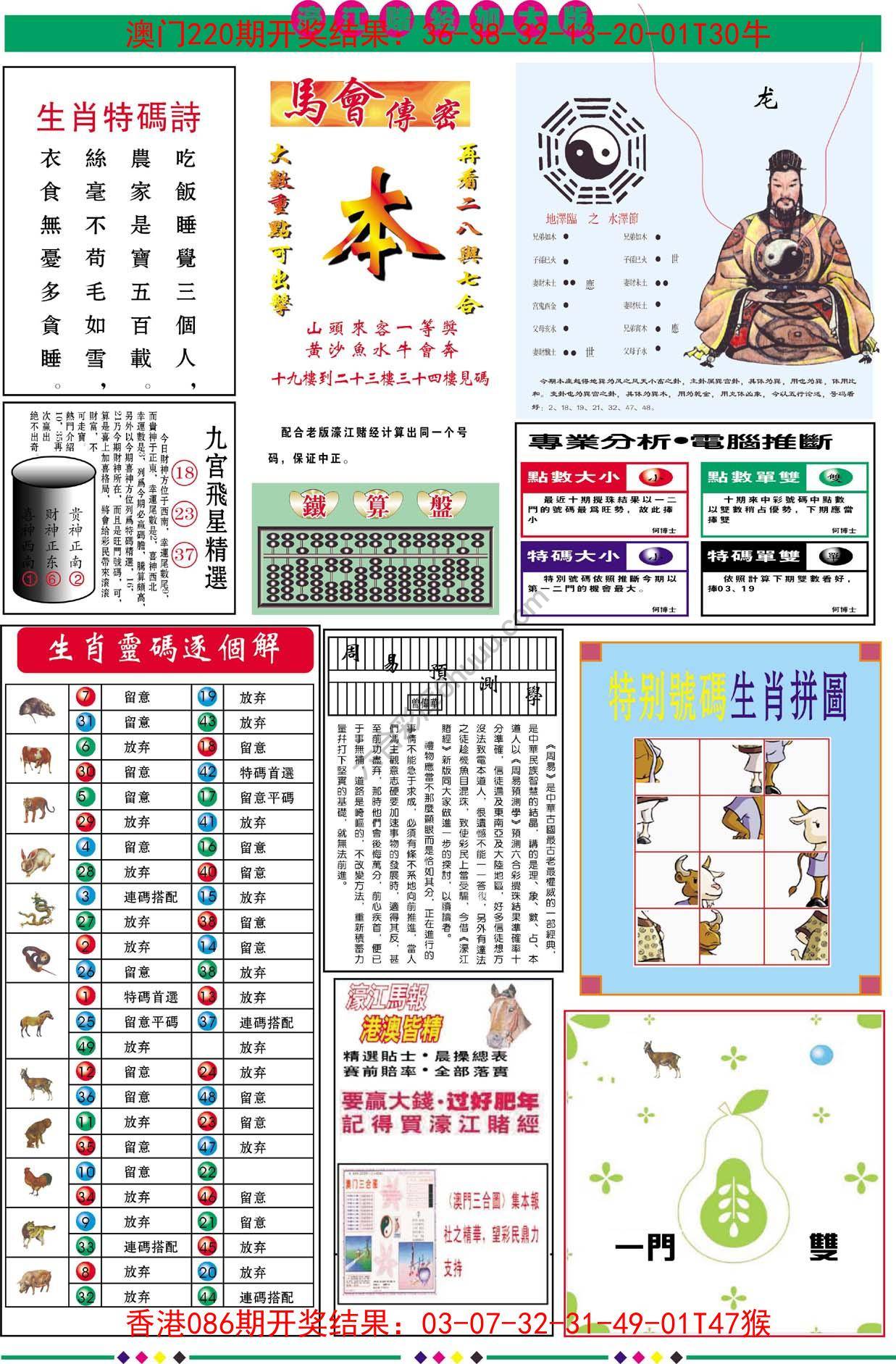 濠江赌经（加大版）