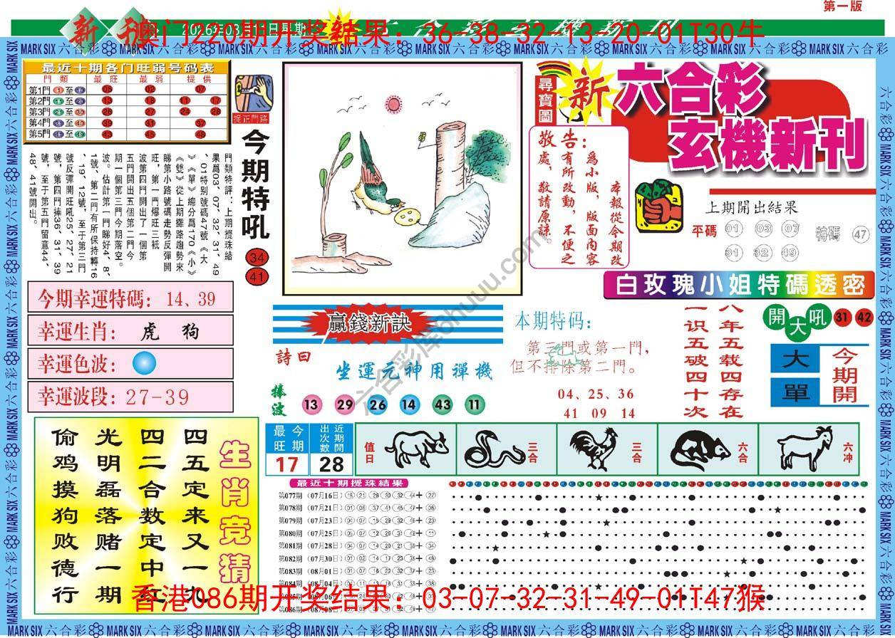 新六合彩特码新刊