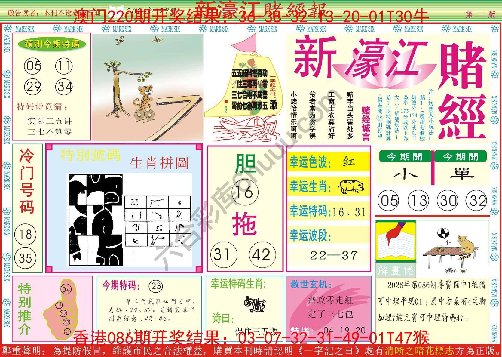 新濠江赌经
