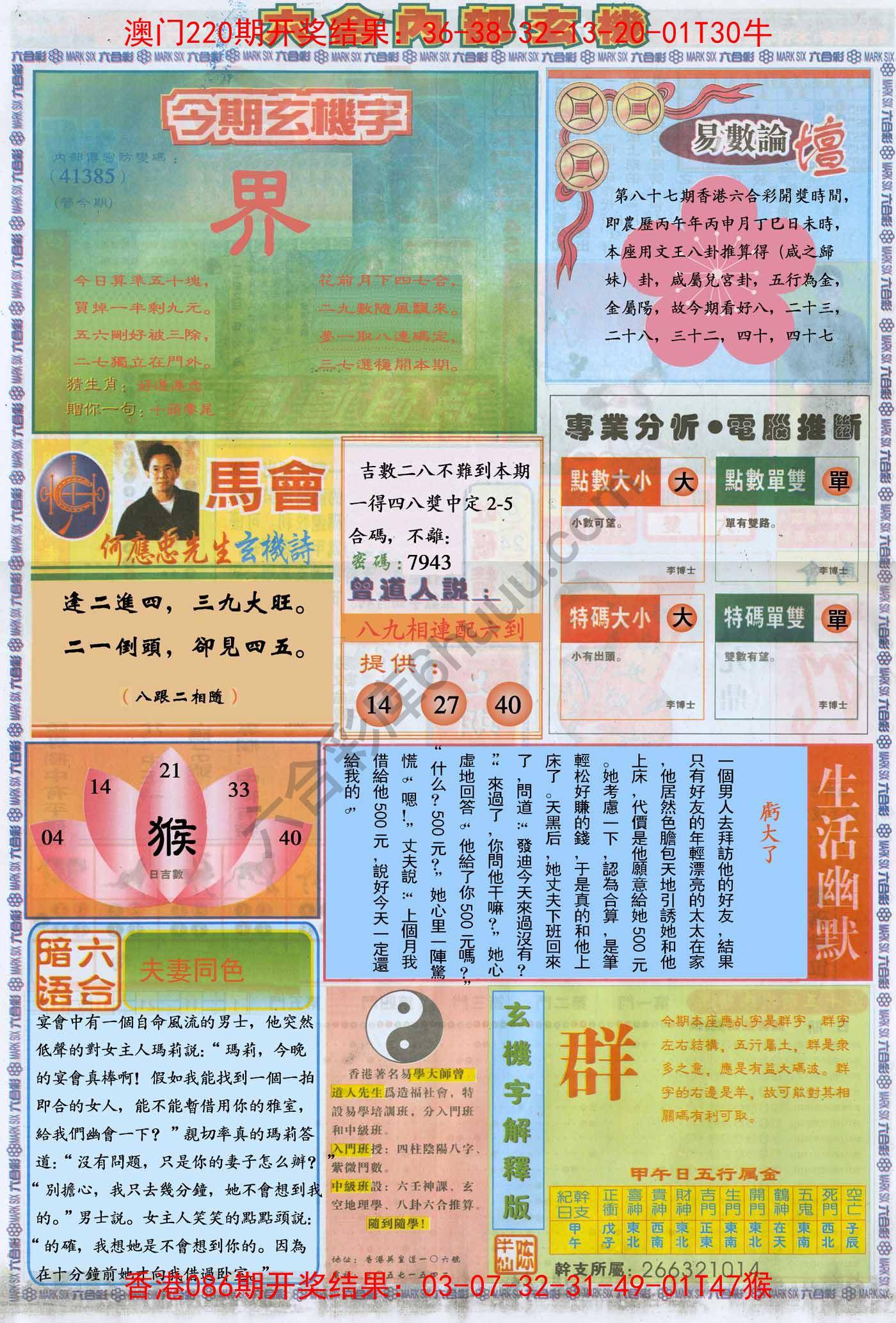 六合内部玄机