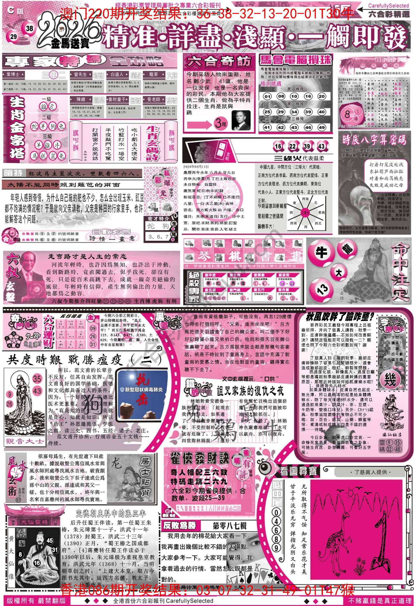六合精选