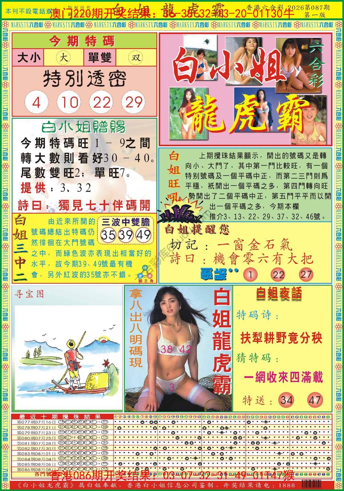白姐龙虎霸