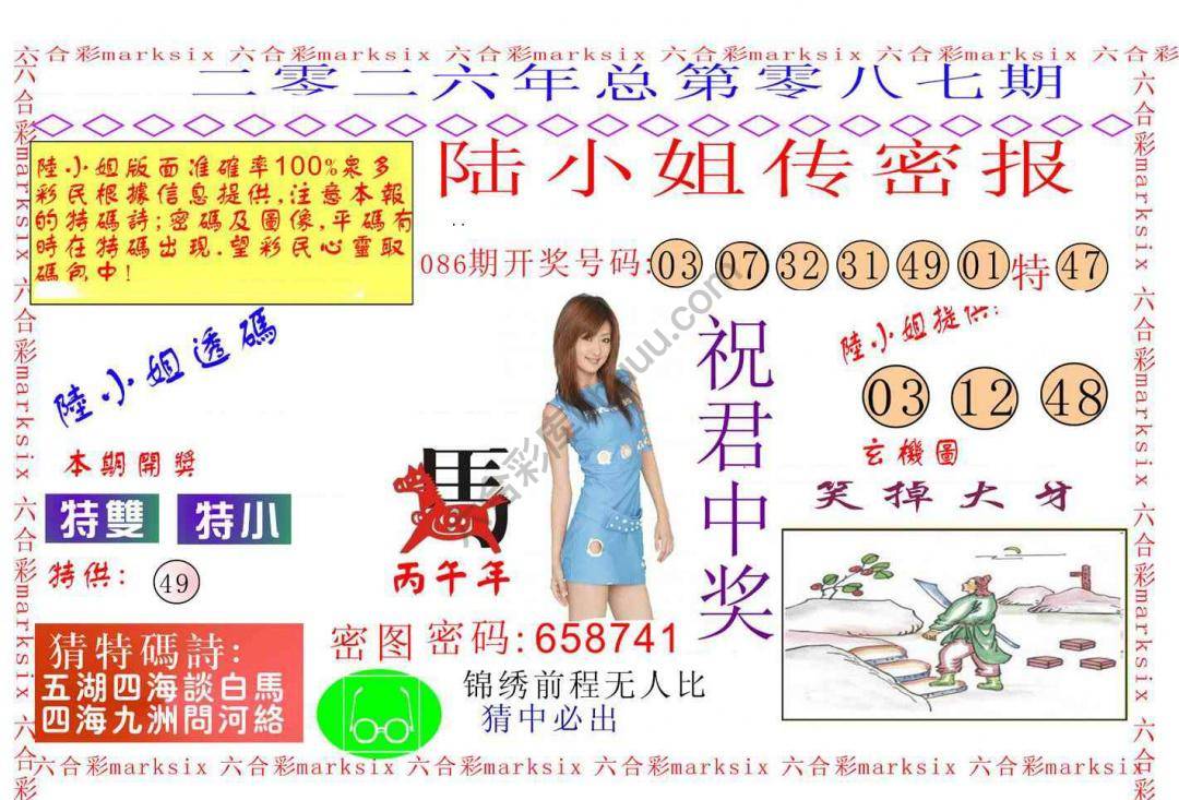 陆小姐传密