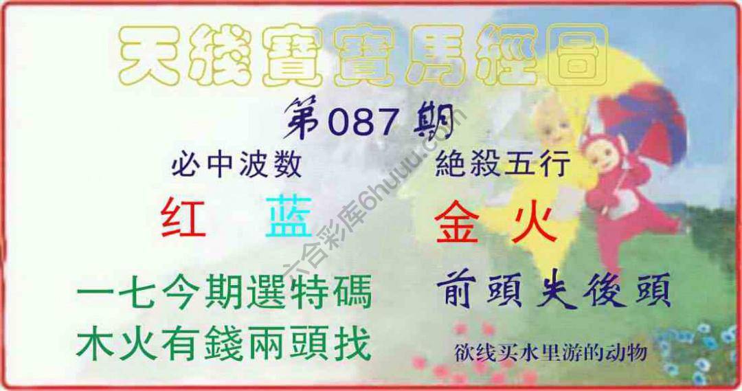 天线宝宝马经图