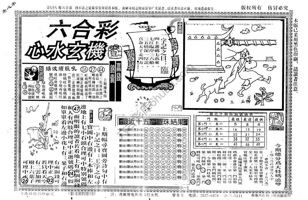老版六合彩心水玄机