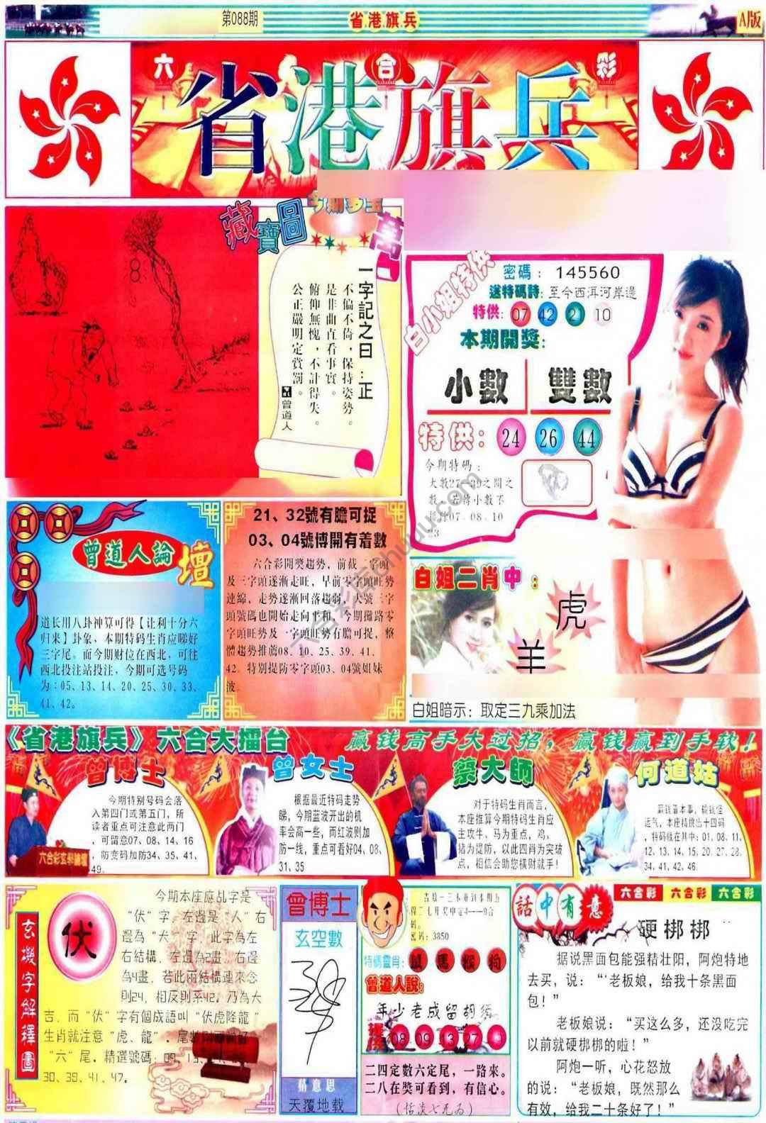 省港旗兵