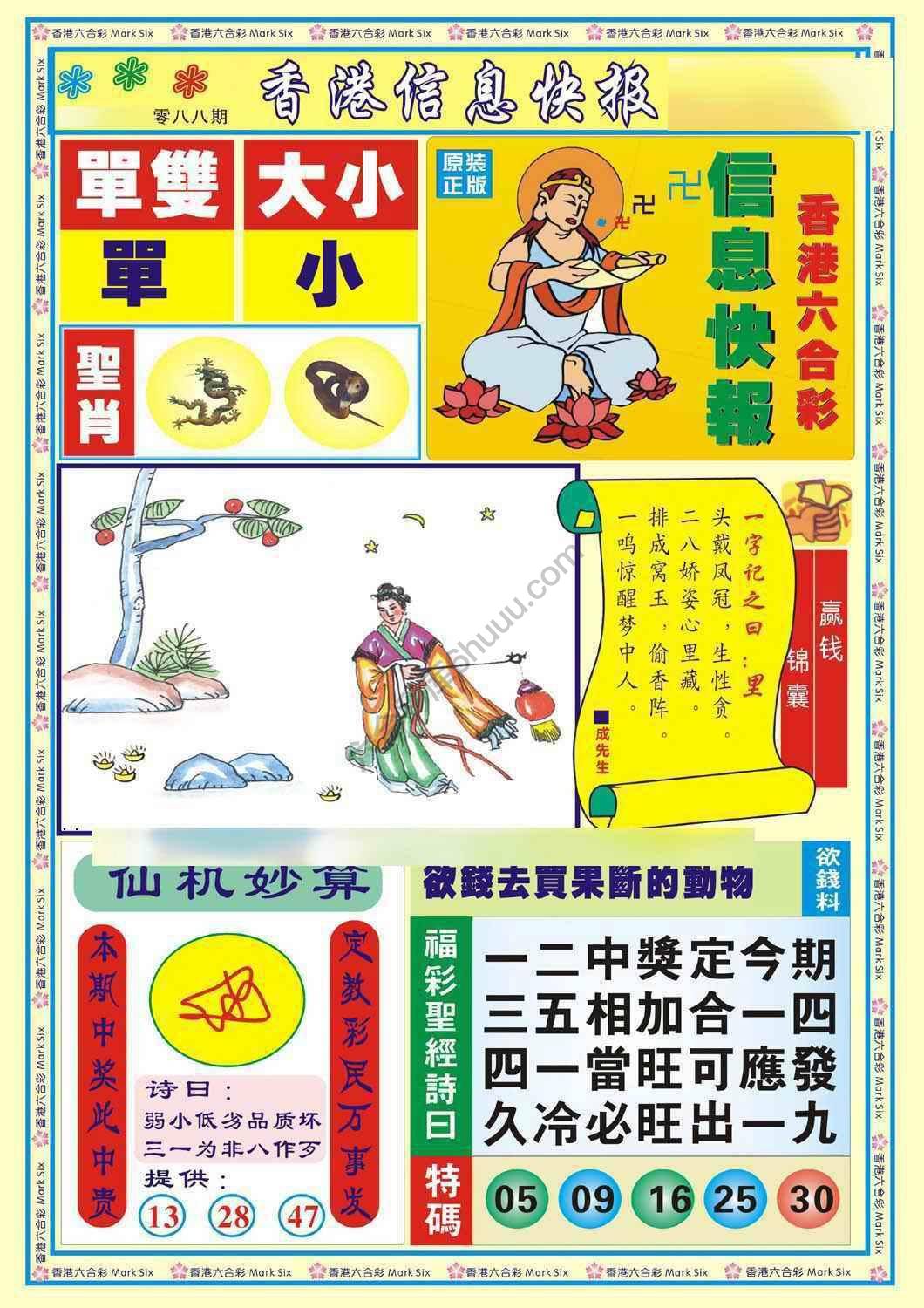 香港信息快报