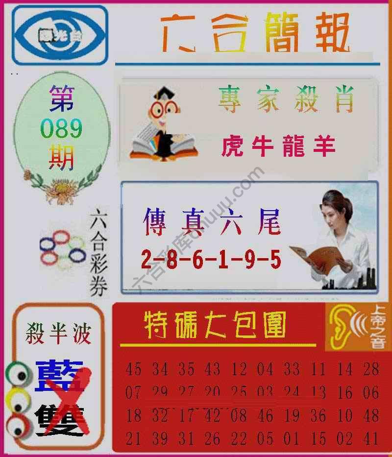 六合简报