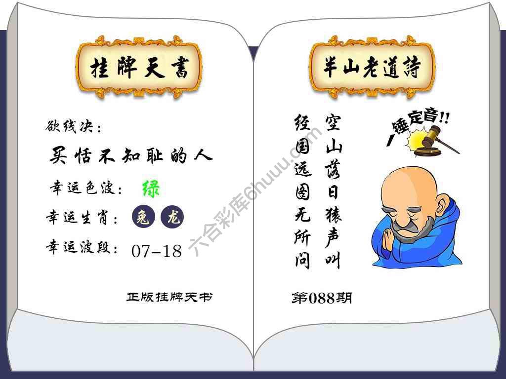 挂牌天书(新图)