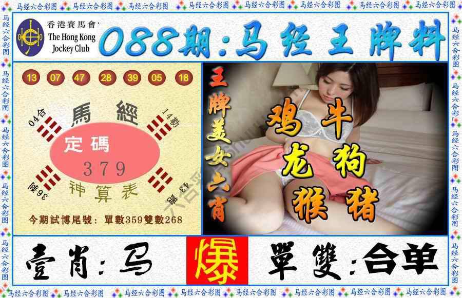 马经王牌料