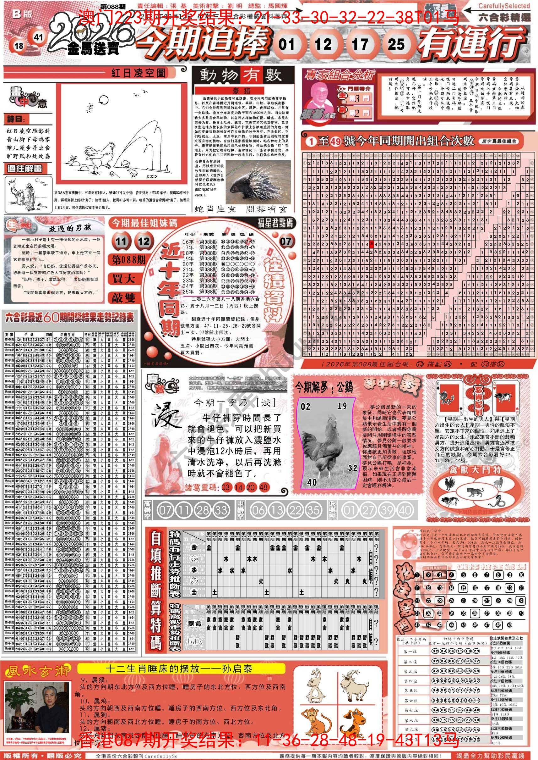六合精选
