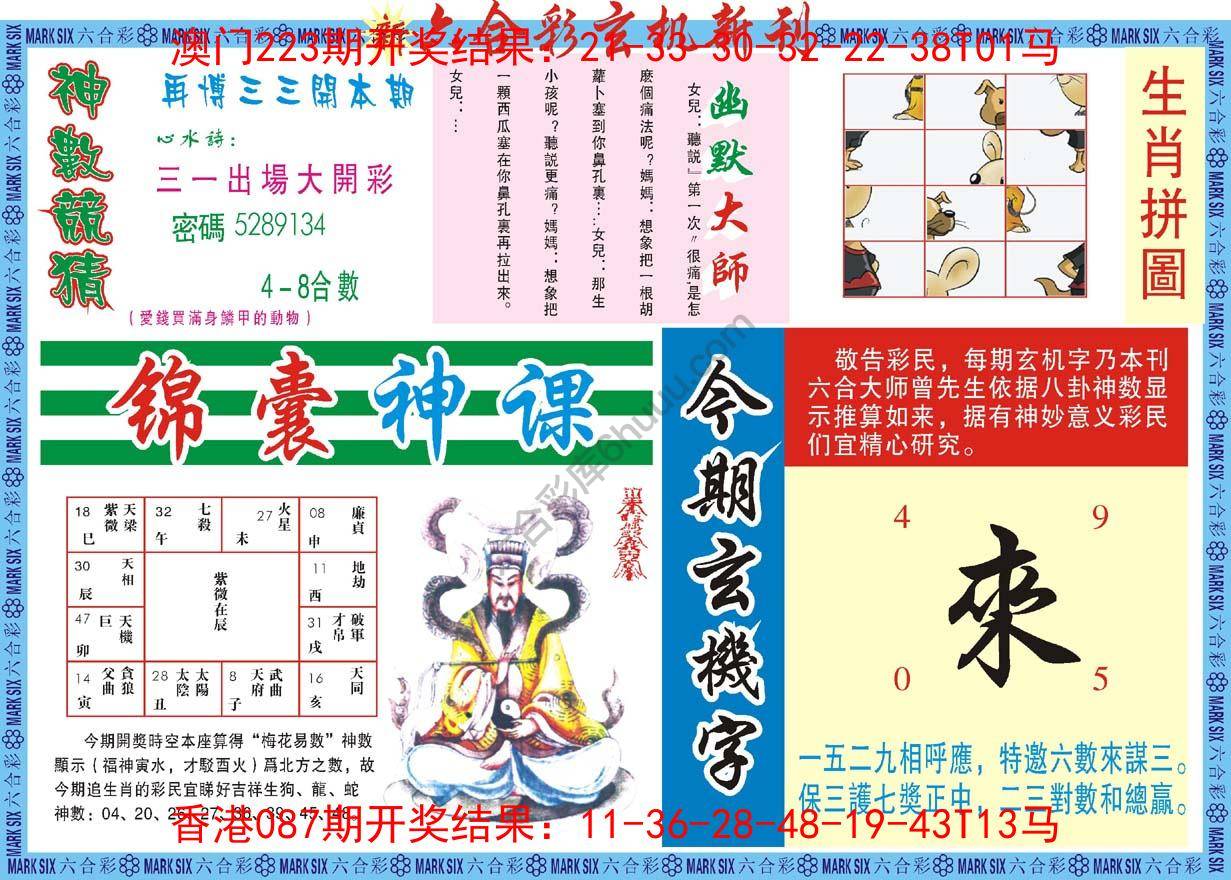 六合彩玄机新刊