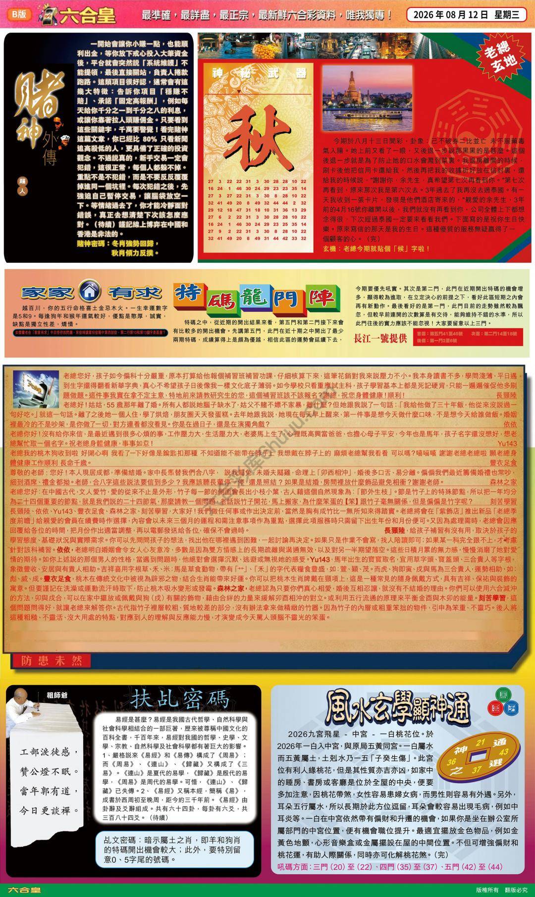 六合皇