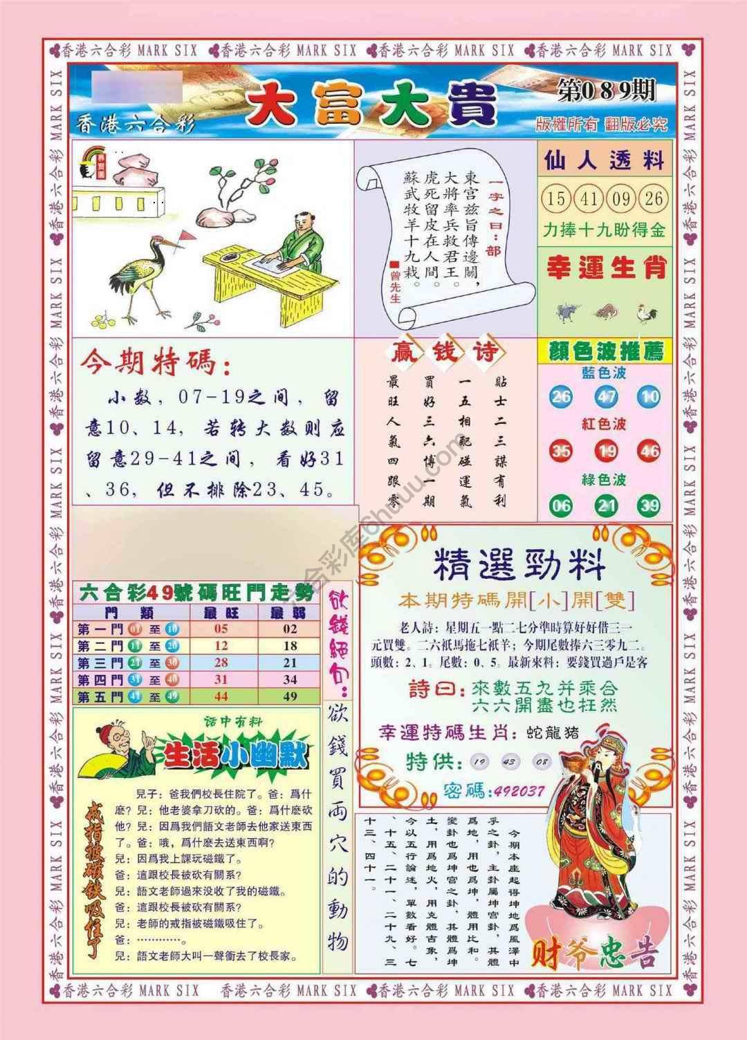 大富大贵