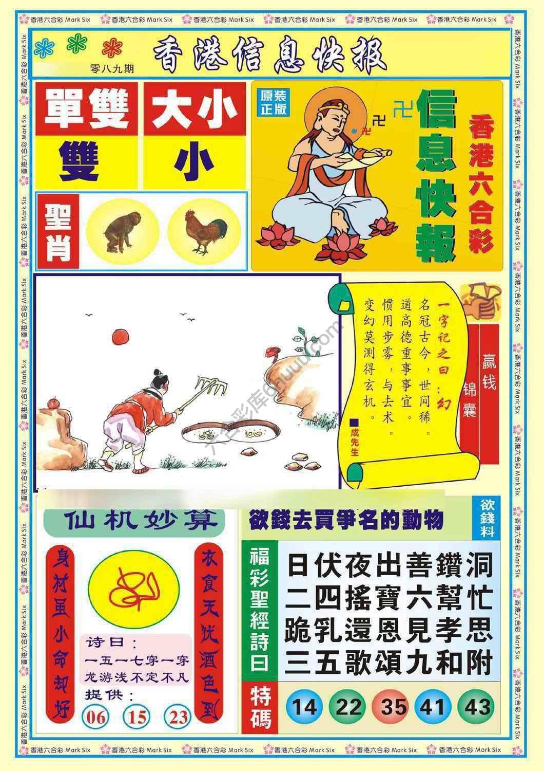 香港信息快报