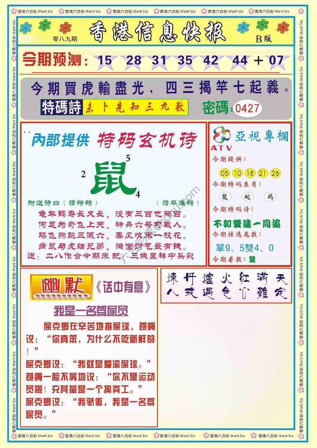 香港信息快报