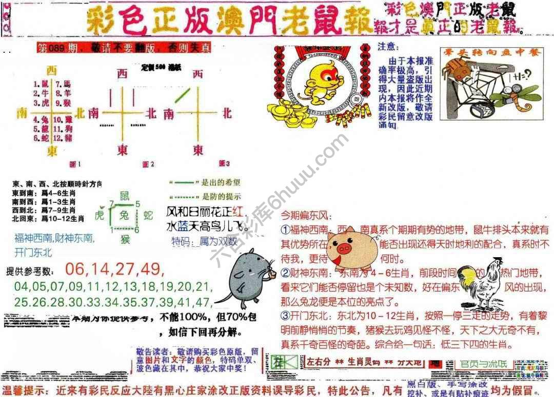 澳门老鼠报
